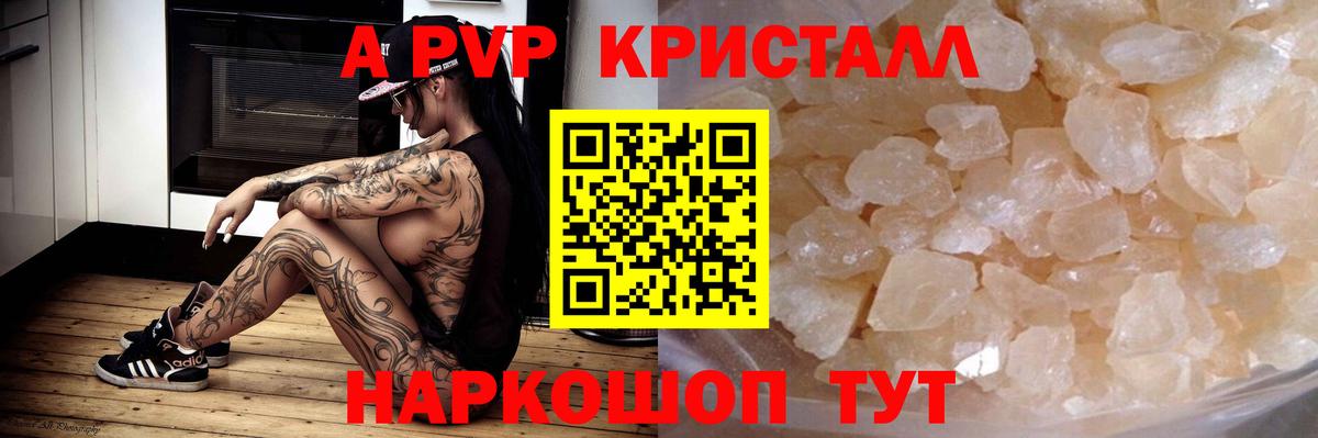 Alfa_PVP Crystall Дятьково