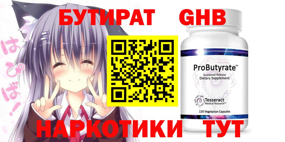 БУТИРАТ BDO Дятьково