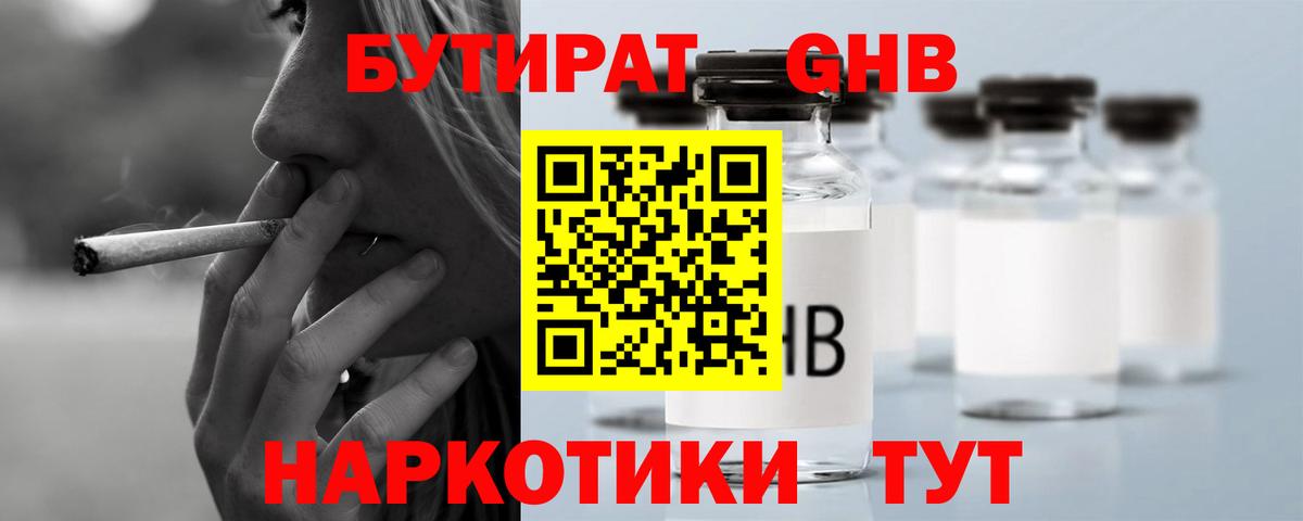 Бутират BDO 33%  Вход с VPN  Дятьково 