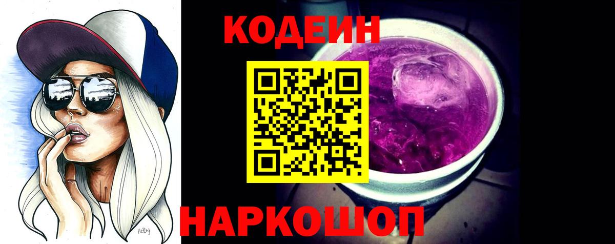 Codein напиток Lean (лин)  Кодеиновый сироп Lean напиток Lean (лин)  Вход с VPN  Дятьково 
