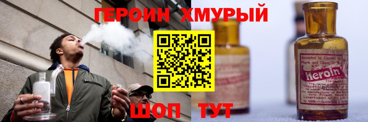 Героин гречка Дятьково