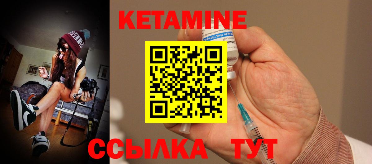 КЕТАМИН VHQ Дятьково