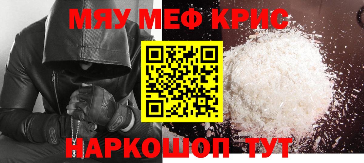 Мефедрон кристаллы Дятьково
