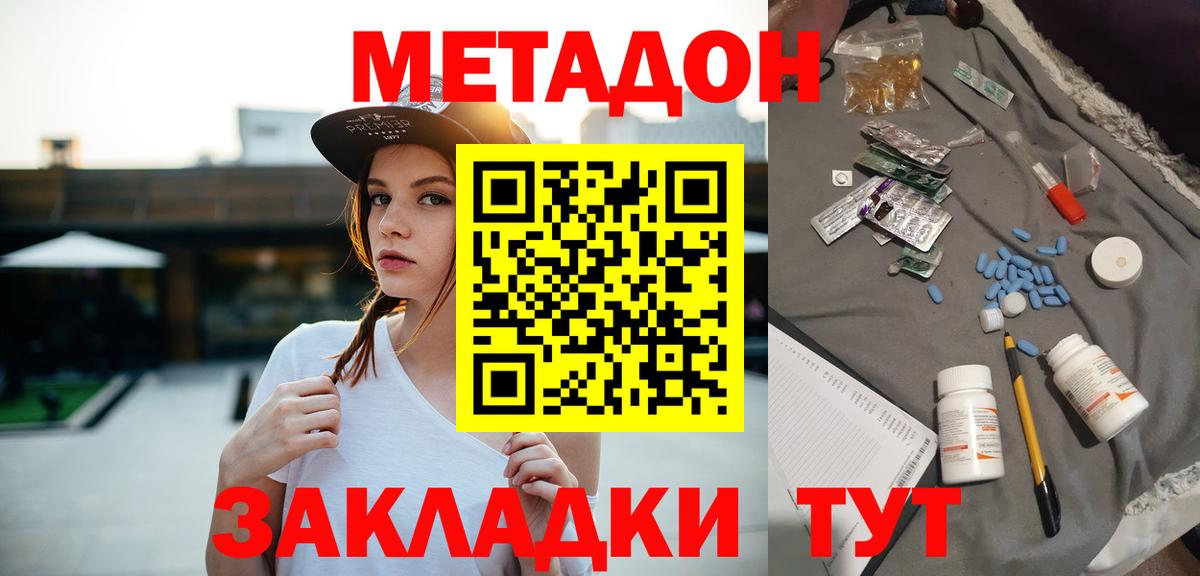 МЕТАДОН VHQ  Метадон мёд  Дятьково  Вход с VPN 
